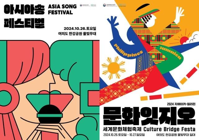 Poster của Asian Song Festival 2024 ẢnhKOFICE