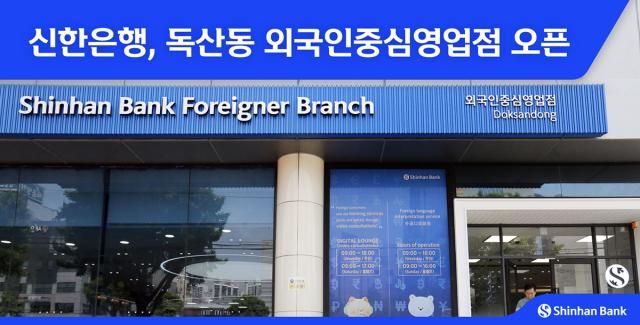 ẢnhShinhan Bank