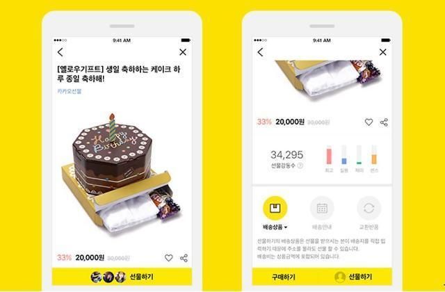 Giao diện mục Tặng quà trong ứng dụng Kakao Talk ẢnhKakao