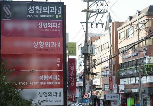 Biển hiệu của các viện phẫu thuật thẩm mỹ tại một tòa nhà ở Gangnam-gu Seoul ẢnhYonhap News