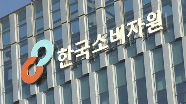 Văn phòng Cơ quan Bảo vệ Người tiêu dùng Hàn Quốc tại Seoul ẢnhYonhap News