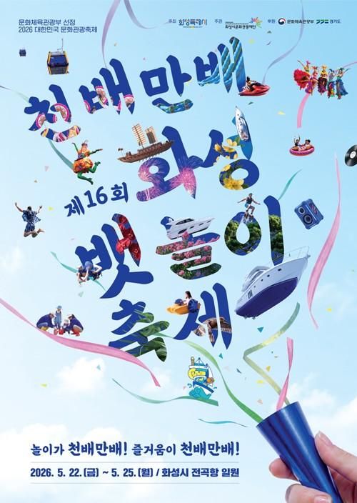 Poster Lễ hội Hwaseong Sailing Festival lần thứ 16 Do thành phố Hwaseong cung cấp Cấm tái phân phối và sử dụng lại 