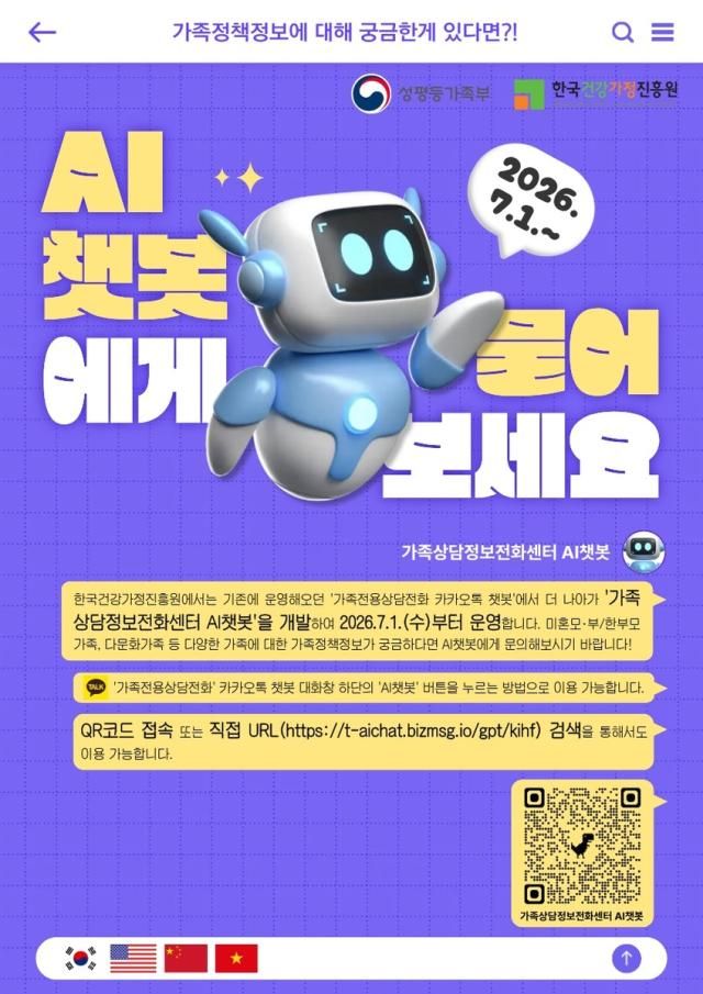 Dịch vụ chatbot AI của Trung tâm Tư vấn và Thông tin Gia đình thuộc Viện Phát triển Gia đình Khỏe mạnh Hàn Quốc Ảnh Viện Phát triển Gia đình Khỏe mạnh Hàn Quốc