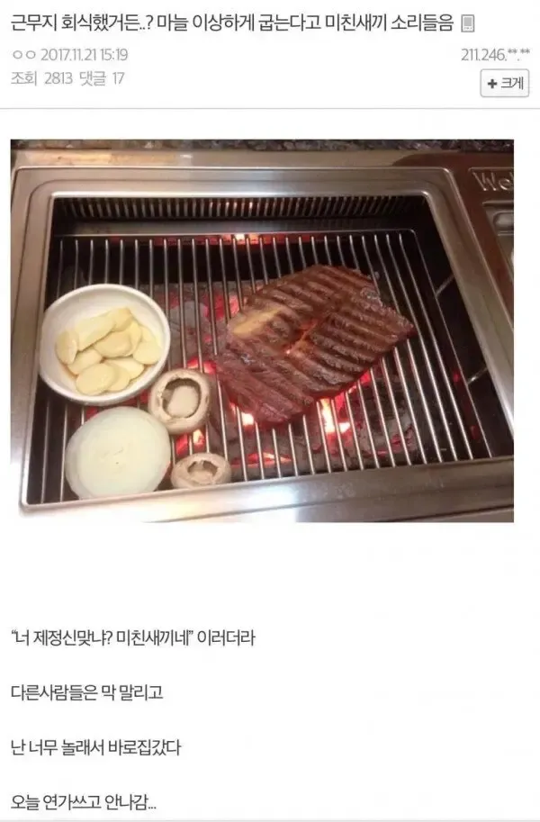 마늘 굽다가 욕먹고 연가쓴 킹익 | mbong.kr 엠봉