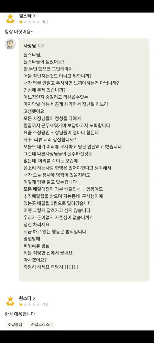 배민 리뷰 원스타 등장....jpg | mbong.kr 엠봉
