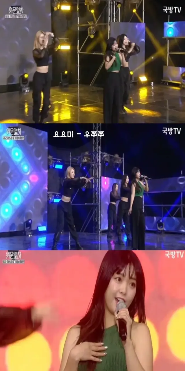 231125 위문열차 여가수 스샷 (10월 17일 녹화) | mbong.kr 엠봉