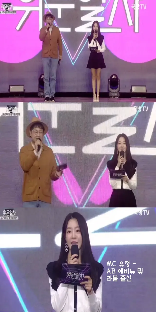 231125 위문열차 여가수 스샷 (10월 17일 녹화) | mbong.kr 엠봉