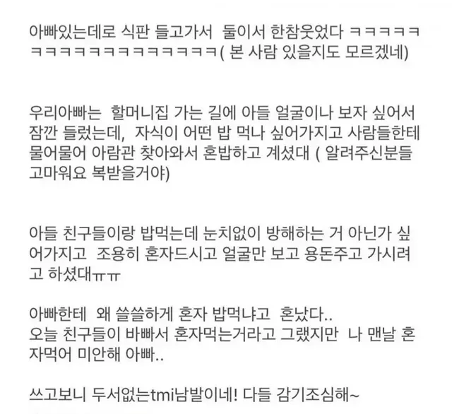 학생식당에서 아빠 만난 썰.jpg | mbong.kr 엠봉