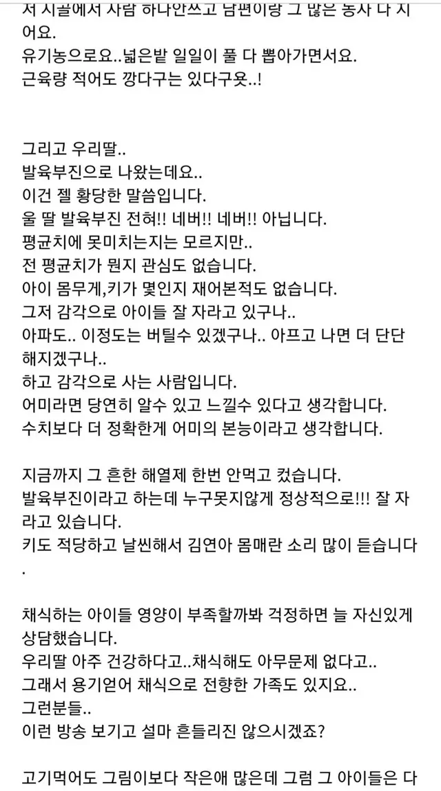 채식의 함정 비건가족 방송후 근황.jpg | mbong.kr 엠봉