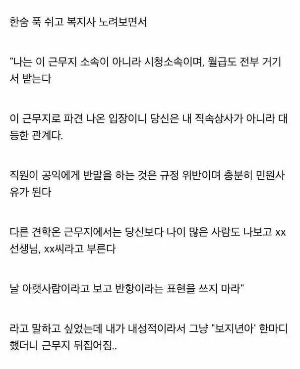 사회복지사에게 급발진한 소심한 공익 | mbong.kr 엠봉