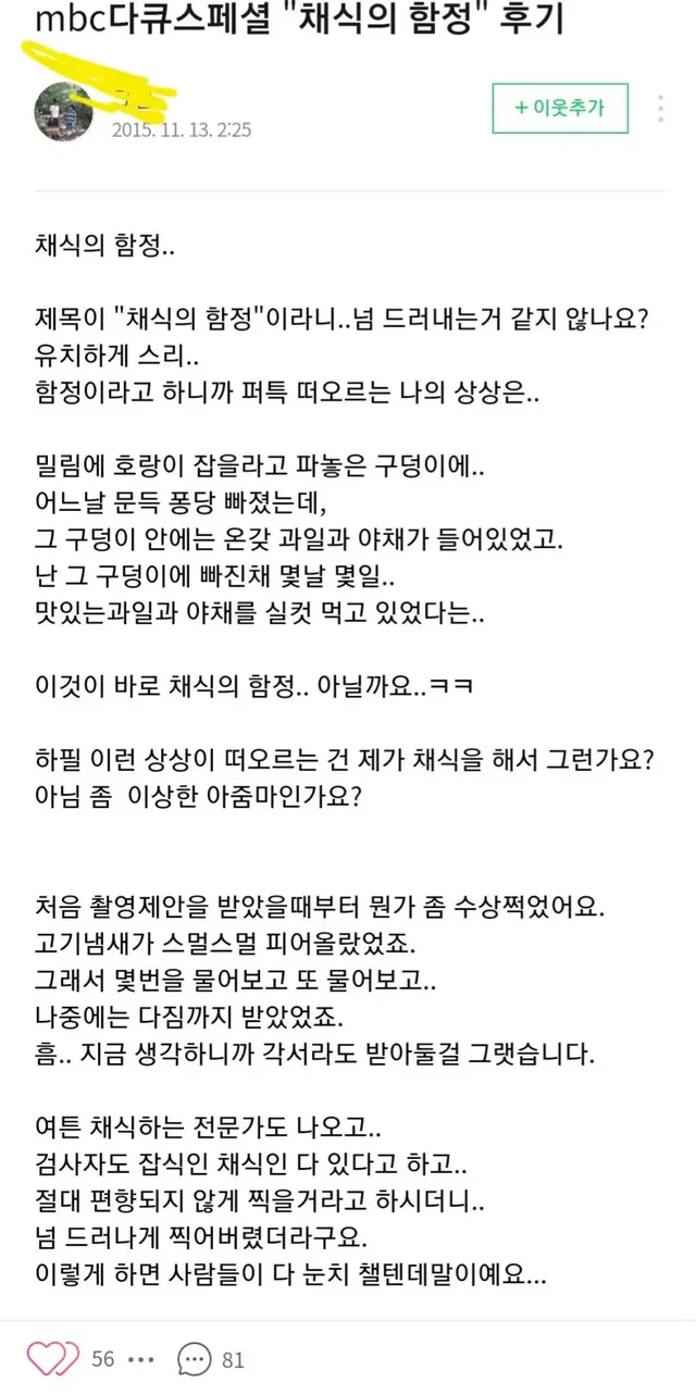 채식의 함정 비건가족 방송후 근황.jpg | mbong.kr 엠봉