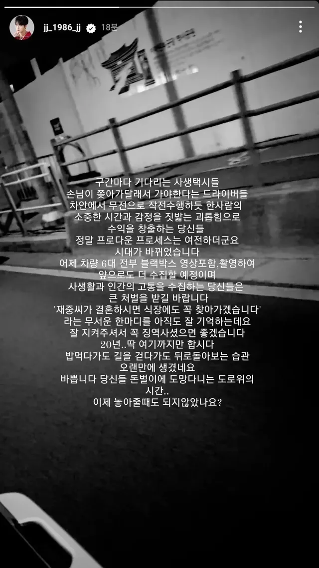 김재중 인스타스토리 사생팬 관련내용 | mbong.kr 엠봉