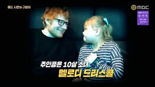 어린시절 머리색과 말 더듬으로 놀림 받던 에드 시런의 구원자 | mbong.kr 엠봉