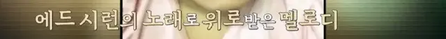 어린시절 머리색과 말 더듬으로 놀림 받던 에드 시런의 구원자 | mbong.kr 엠봉