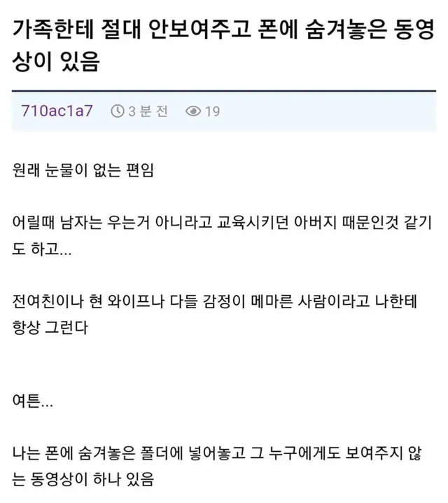 가족들에게 절대 안 보여주고 폰에 숨겨놓은 동영상이 있음.jpg | mbong.kr 엠봉