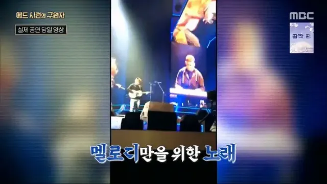 어린시절 머리색과 말 더듬으로 놀림 받던 에드 시런의 구원자 | mbong.kr 엠봉