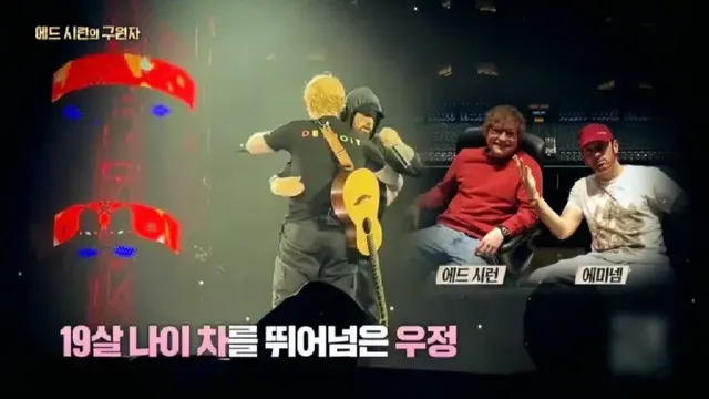 어린시절 머리색과 말 더듬으로 놀림 받던 에드 시런의 구원자 | mbong.kr 엠봉