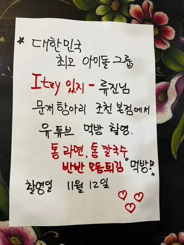 ITZY 류진 해물라면 광고 레벨업했네요 | mbong.kr 엠봉