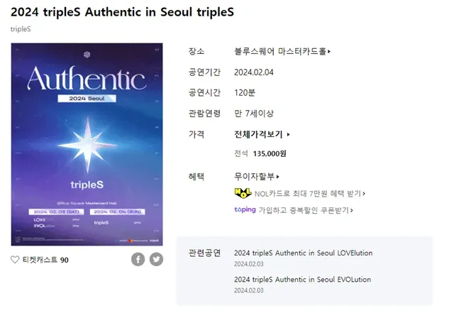 트리플에스 콘서트 신기하네요 | mbong.kr 엠봉