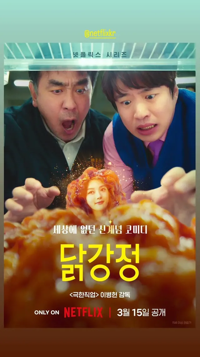 김유정 인별 등 닭강정 | mbong.kr 엠봉