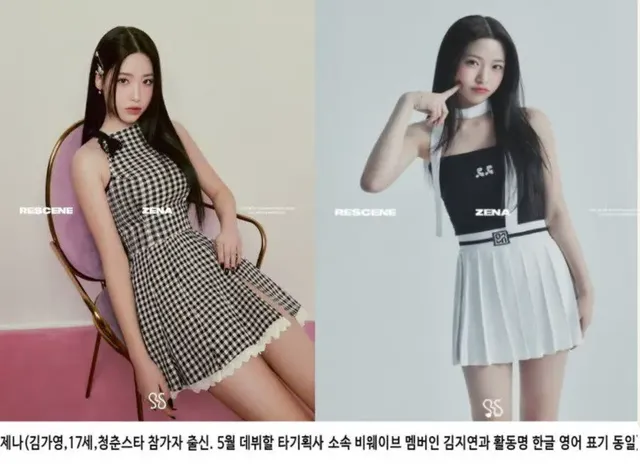 제나(ZENA)라는 활동명을 가진 걸그룹 멤버 3인 (한명은 가상인간) | mbong.kr 엠봉