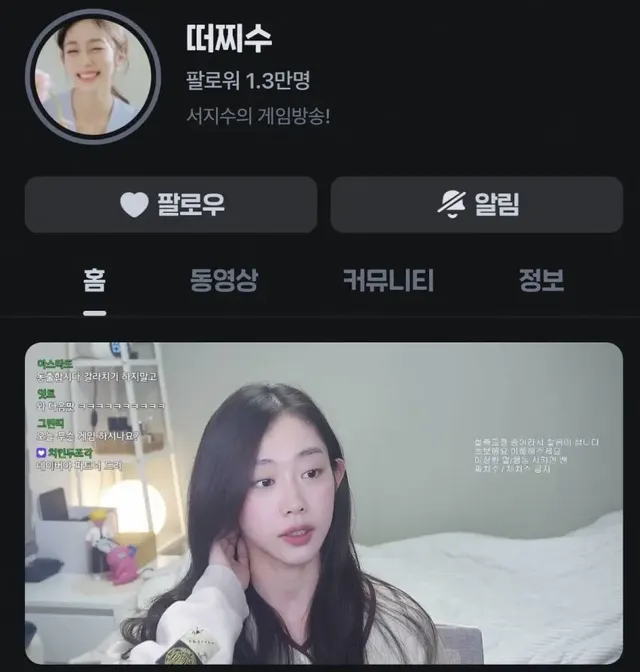 서지수 러블리즈 (어제 치지직 방송 | mbong.kr 엠봉