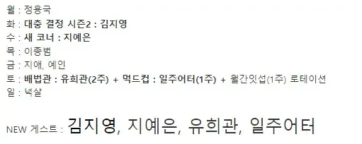 배텐 수요일 새코너 지예은 | mbong.kr 엠봉