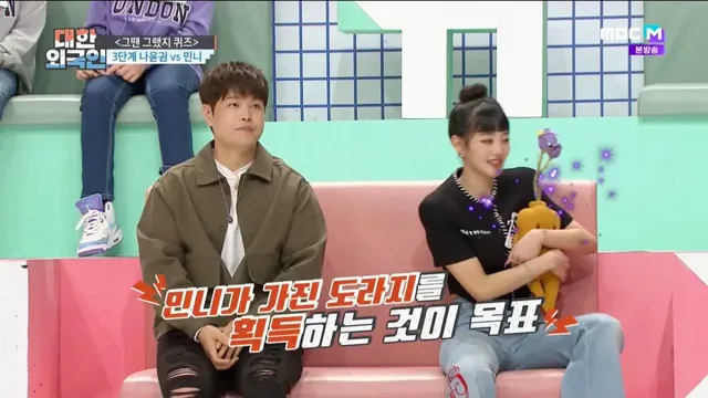 대한외국인 게임 아이템 안 뺏길려는 민니 표정 | mbong.kr 엠봉