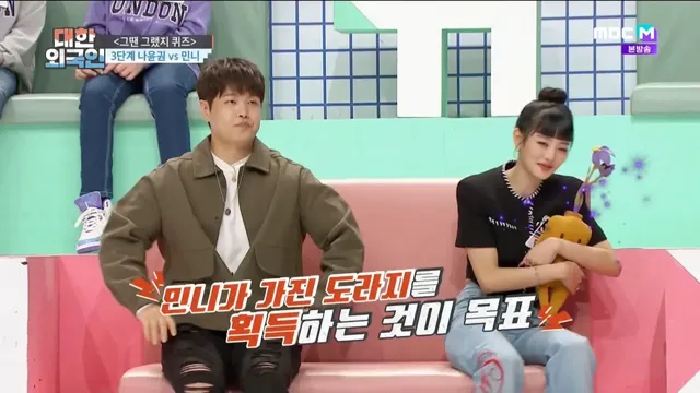 대한외국인 게임 아이템 안 뺏길려는 민니 표정 | mbong.kr 엠봉