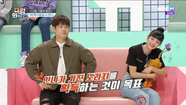 대한외국인 게임 아이템 안 뺏길려는 민니 표정 | mbong.kr 엠봉