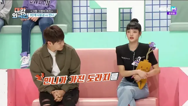 대한외국인 게임 아이템 안 뺏길려는 민니 표정 | mbong.kr 엠봉