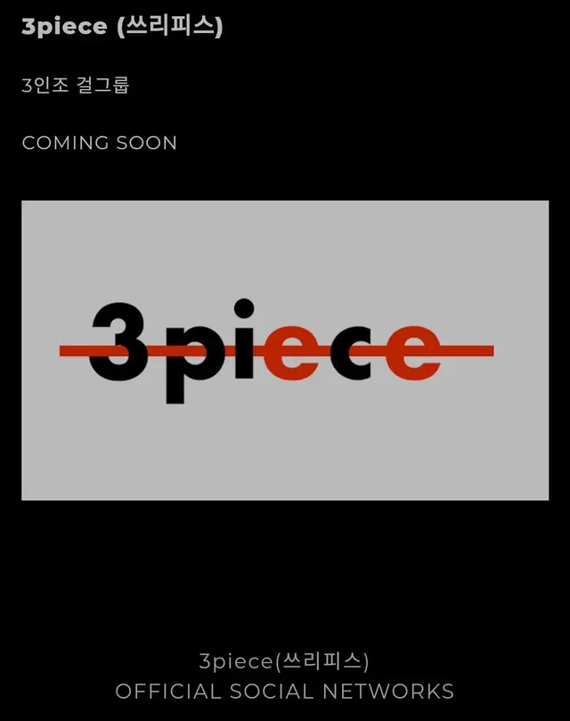 SW 엔터 소속 가수 리스트 업데이트(온에어 쓰리피스로 팀명 변경) | mbong.kr 엠봉