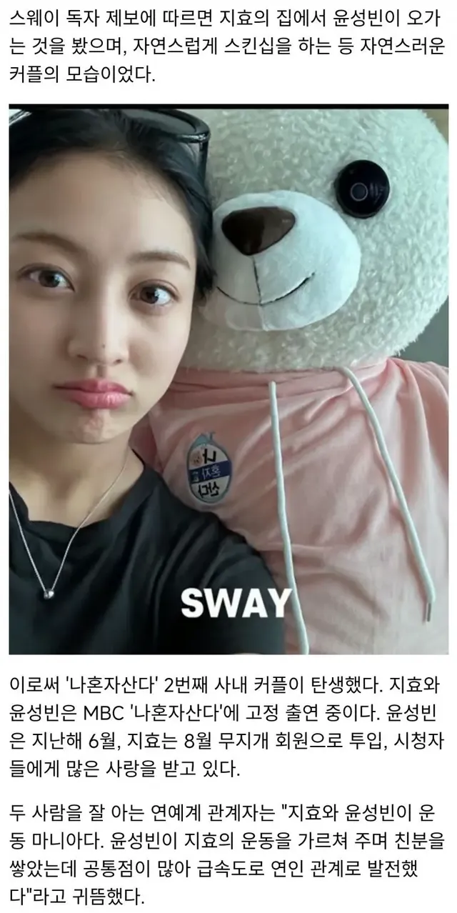 트와이스 지효, 윤성빈과 1년째 열애중...2번째 '나혼산' 커플 탄생 | mbong.kr 엠봉