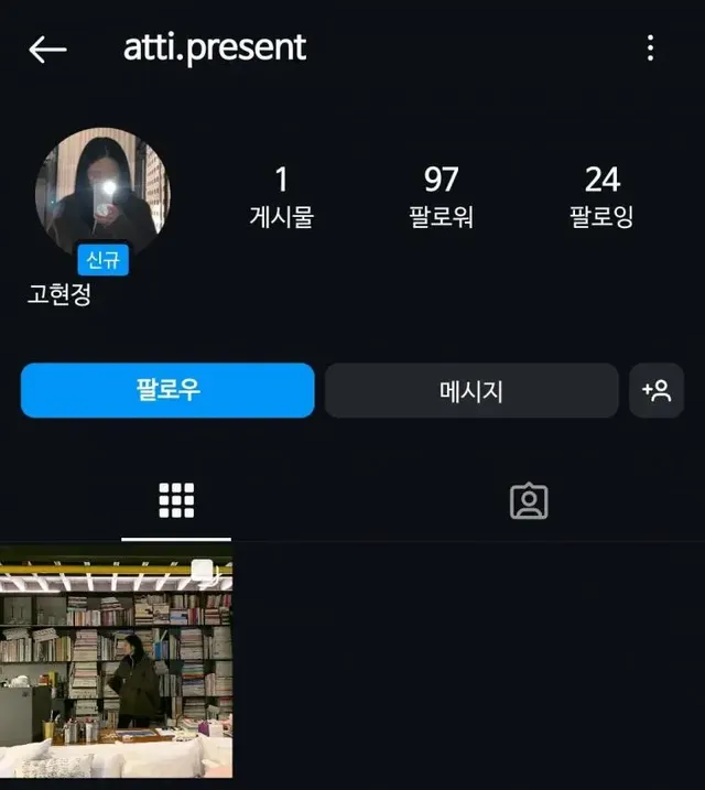 인스타 계정 개설한 고현정 [정보글] | mbong.kr 엠봉
