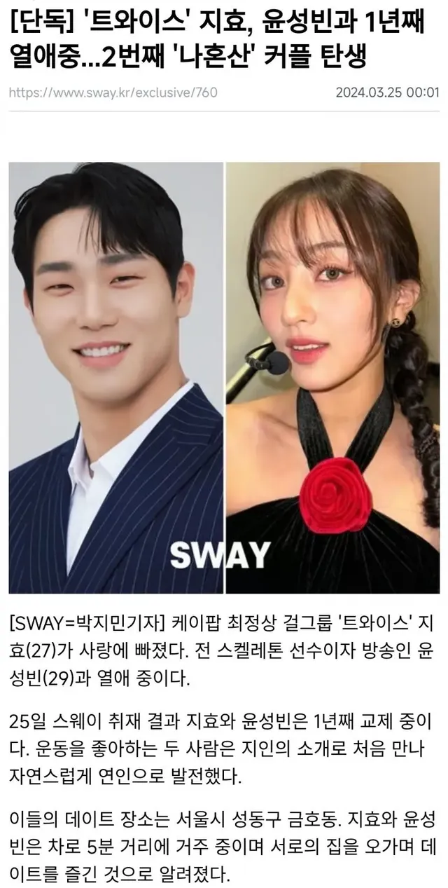 트와이스 지효, 윤성빈과 1년째 열애중...2번째 '나혼산' 커플 탄생 | mbong.kr 엠봉