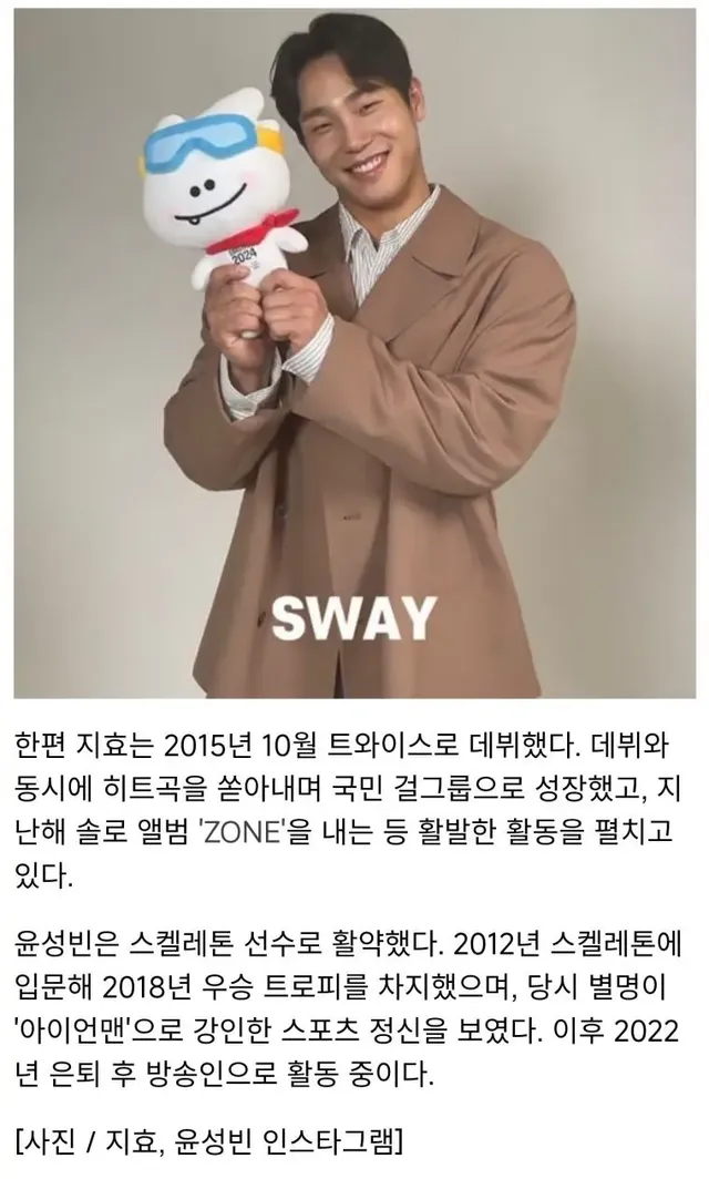 트와이스 지효, 윤성빈과 1년째 열애중...2번째 '나혼산' 커플 탄생 | mbong.kr 엠봉