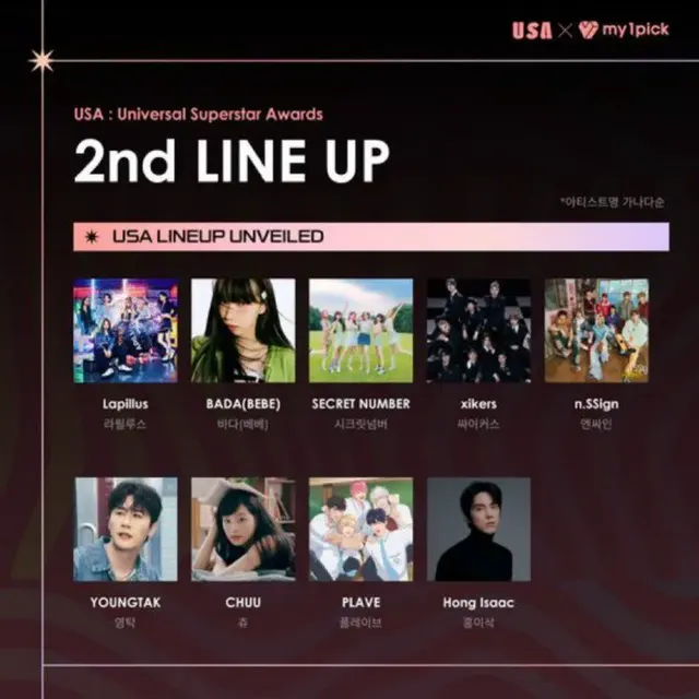 제1회 USA 1-2차 라인업(다음주 3차 공개,27일 경희대) | mbong.kr 엠봉