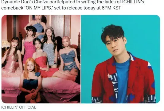 다이나믹 듀오 최자, 아이칠린 신곡 '온 마이 립스' 작사 참여 | mbong.kr 엠봉