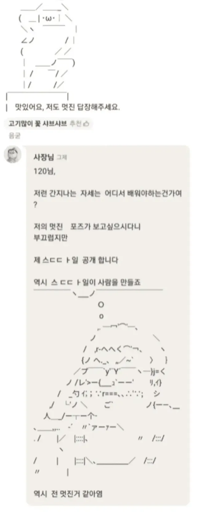 어느 배민 사장님의 리뷰 답글.jpg | mbong.kr 엠봉