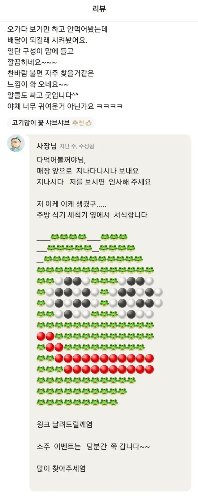 어느 배민 사장님의 리뷰 답글.jpg | mbong.kr 엠봉