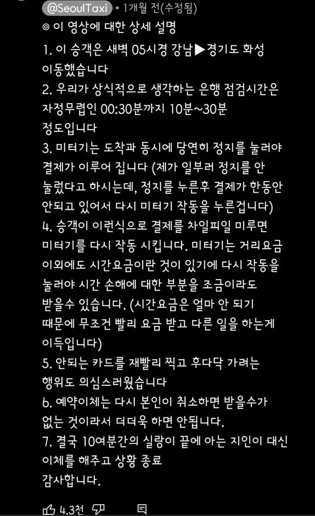 택시비 먹튀 할려던 여성.mp4 | mbong.kr 엠봉