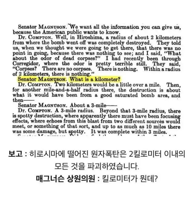 일본에 핵 떨어뜨린후 미국 의회 반응 ㅋㅋ | mbong.kr 엠봉