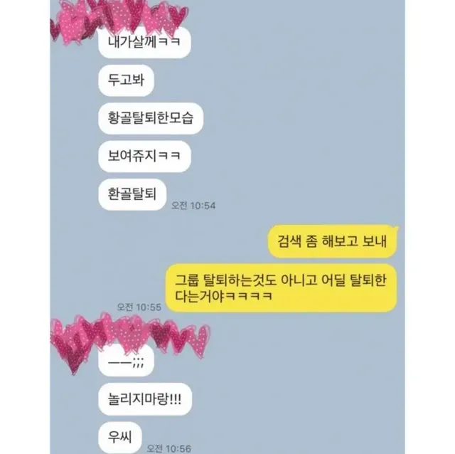 무식해서 헤어진 전남친 문자왔음... | mbong.kr 엠봉