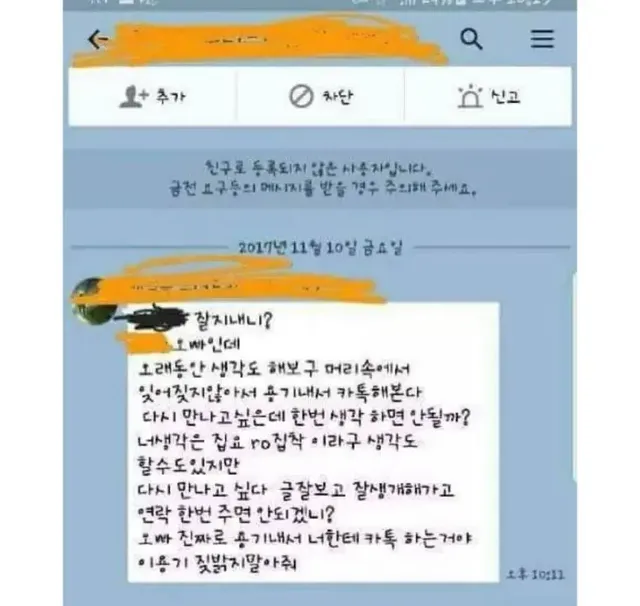 무식해서 헤어진 전남친 문자왔음... | mbong.kr 엠봉