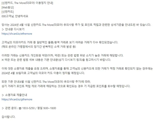 신한카드...더모아를 어떻게든 칼질 하겠다는 의지 | mbong.kr 엠봉