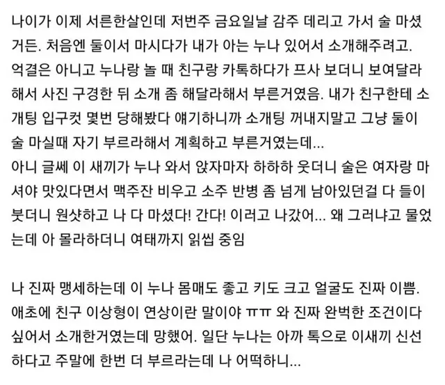 모쏠 친구 소개팅해준 썰 | mbong.kr 엠봉