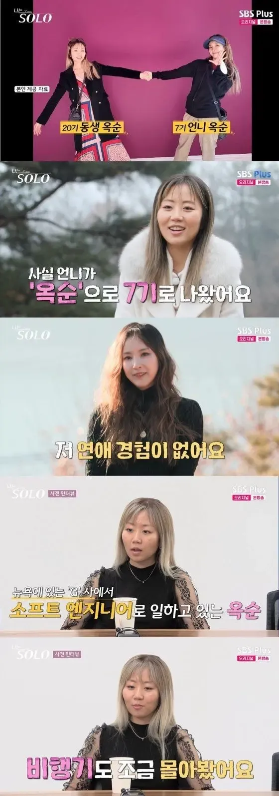 '구글 소프트엔지니어' 20기 옥순 