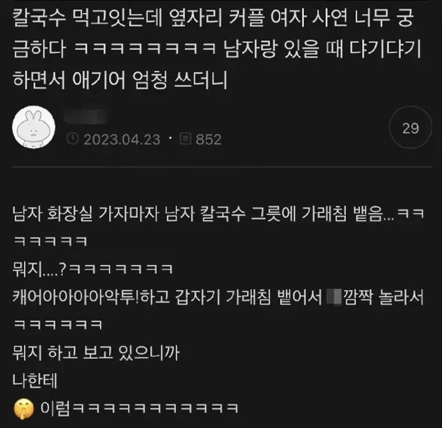 무슨 사연이 있는지 궁금하게 만드는 옆자리 커플 여자.jpg | mbong.kr 엠봉