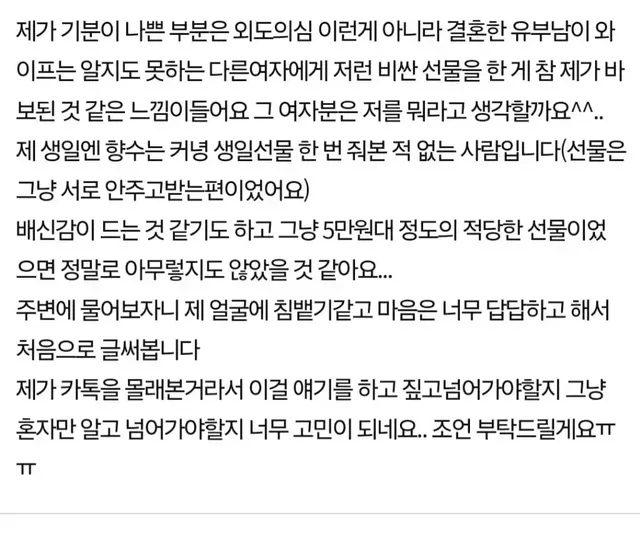 남편이 여사친에게 샤넬 향수를 선물 | mbong.kr 엠봉