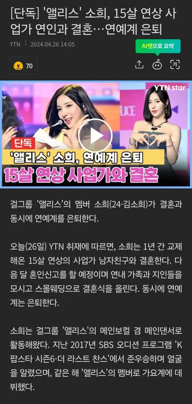 앨리스 소희 15세 연상과 결혼,은퇴 | mbong.kr 엠봉